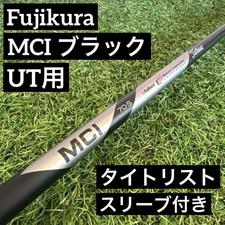 Titleist Fujikura MCI Matte Black 70S Utility Shaft 40in